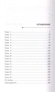 Картина убийства 2