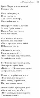 Она же Грейс 6