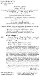 Она же Грейс 7