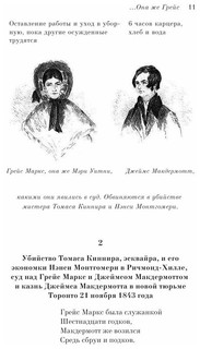 Она же Грейс 8