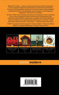 Она же Грейс 2