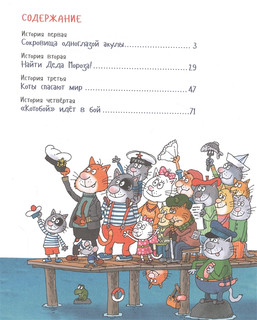 Вперед, 'Котобой'! или Новые приключения котов. Сказочные истории 2