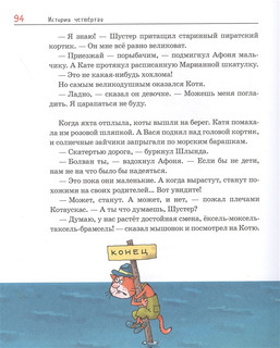 Вперед, 'Котобой'! или Новые приключения котов. Сказочные истории 3