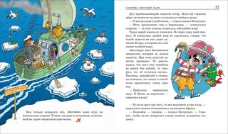 Вперед, 'Котобой'! или Новые приключения котов. Сказочные истории 7