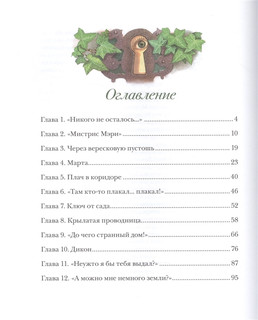 Таинственный сад 2