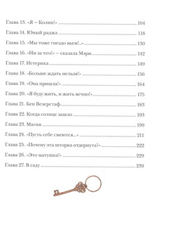 Таинственный сад 3