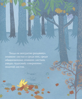 Муми-тролль и золотой листик 5