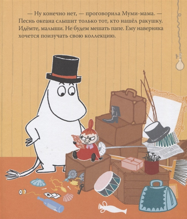 Муми тролля отзыв. Муми тролля отзыв. Персонажи муми троллей имена. Муми тролля отзыв. Муми мама и муми папа.