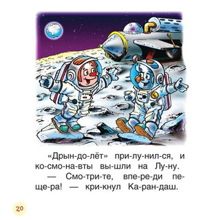 Сказки про Карандаша и Самоделкина 5