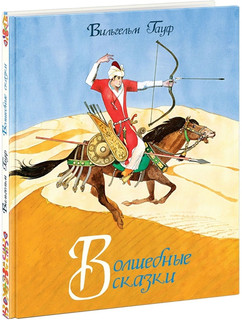 Волшебные сказки 1