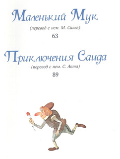 Волшебные сказки 3