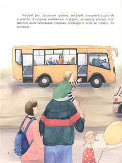 Веселый пожарный 5