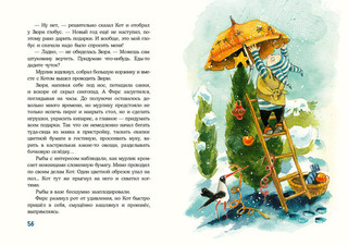 Кот и мурлик. Короткая зима 10