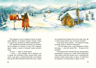 Кот и мурлик. Короткая зима 2