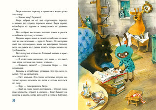 Кот и мурлик. Короткая зима 5