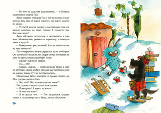 Кот и мурлик. Короткая зима 7