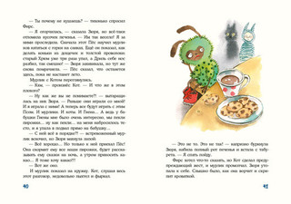 Кот и мурлик. Короткая зима 8