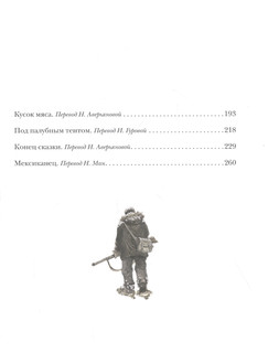 Любовь к жизни. Рассказы 10