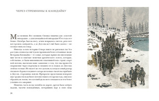 Любовь к жизни. Рассказы 2