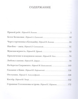 Любовь к жизни. Рассказы 9