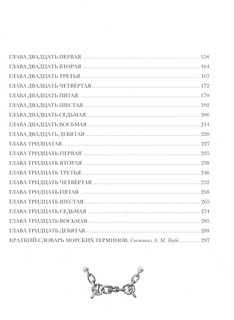 Морской волк 11