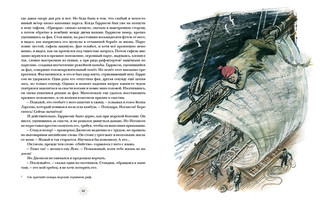 Морской волк 3