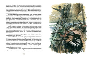 Морской волк 6