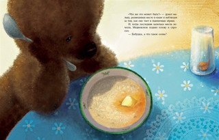 Осень Медвежонка 4