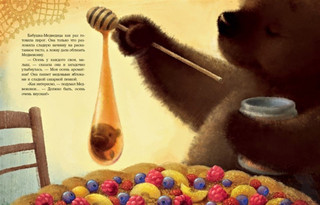 Осень Медвежонка 5