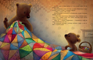 Осень Медвежонка 6