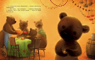 Осень Медвежонка 9