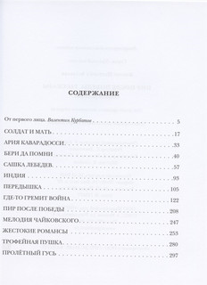 Пир после Победы. Рассказы 2