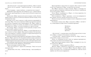 По небу полуночи. Повести и рассказы 2