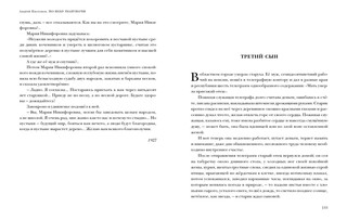 По небу полуночи. Повести и рассказы 5