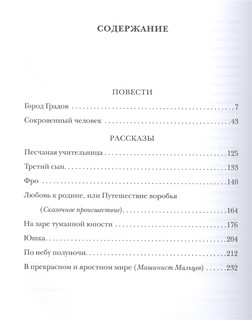 По небу полуночи. Повести и рассказы 7