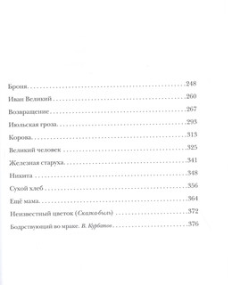 По небу полуночи. Повести и рассказы 8