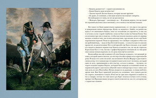 Подвиги бригадира Жерара 10