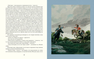 Подвиги бригадира Жерара 4