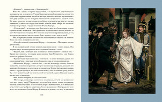 Подвиги бригадира Жерара 8