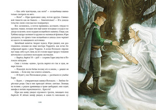 Путешествие в Волшебную страну, или Рождение единорога 10