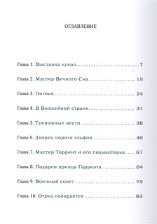 Путешествие в Волшебную страну, или Рождение единорога 11