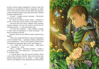 Путешествие в Волшебную страну, или Рождение единорога 5