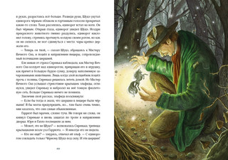 Путешествие в Волшебную страну, или Рождение единорога 6