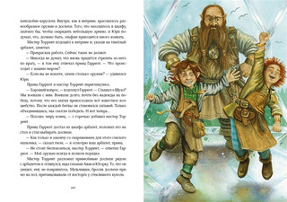 Путешествие в Волшебную страну, или Рождение единорога 7