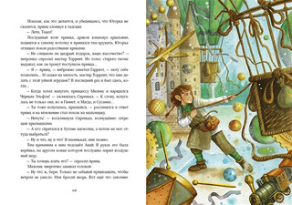 Путешествие в Волшебную страну, или Рождение единорога 8