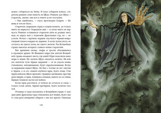 Путешествие в Волшебную страну, или Рождение единорога 9