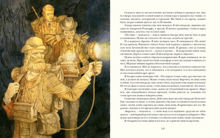 Путешествие к центру Земли 4