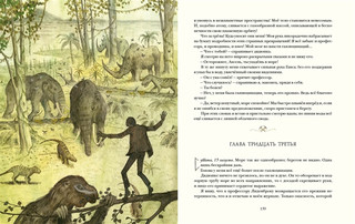 Путешествие к центру Земли 7