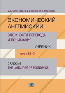 Экономический английский. Сложности перевода и понимания. Уро...