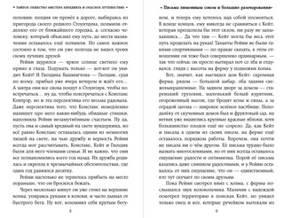 Тайное общество мистера Бенедикта и опасное путешествие 2